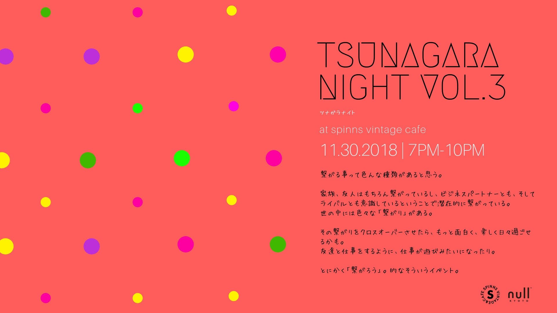 2018/11/30 飲み会「tsunagara night vol.3」開催します。