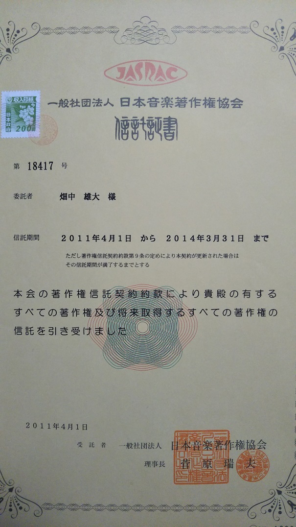 Jasracって 著作権料はどうしたらもらえる 畑中雄大の音楽家の為のブログ