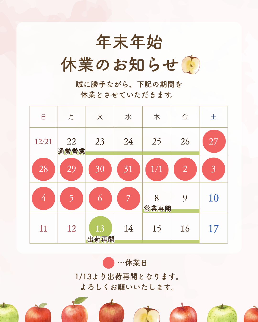 年末年始休業日のご案内