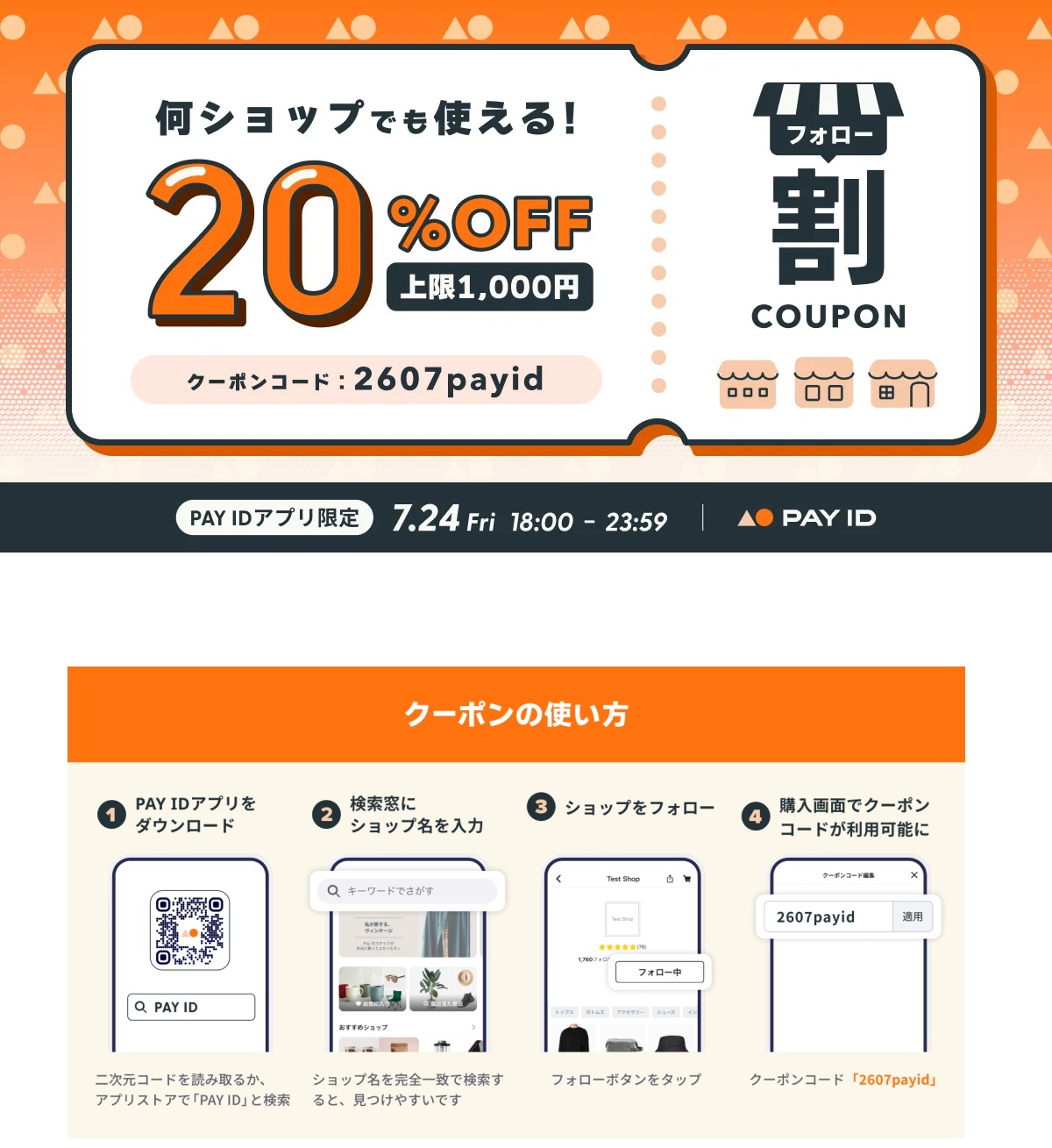 ＢＡＳＥ　２０％ｏｆｆクーポンのお知らせ