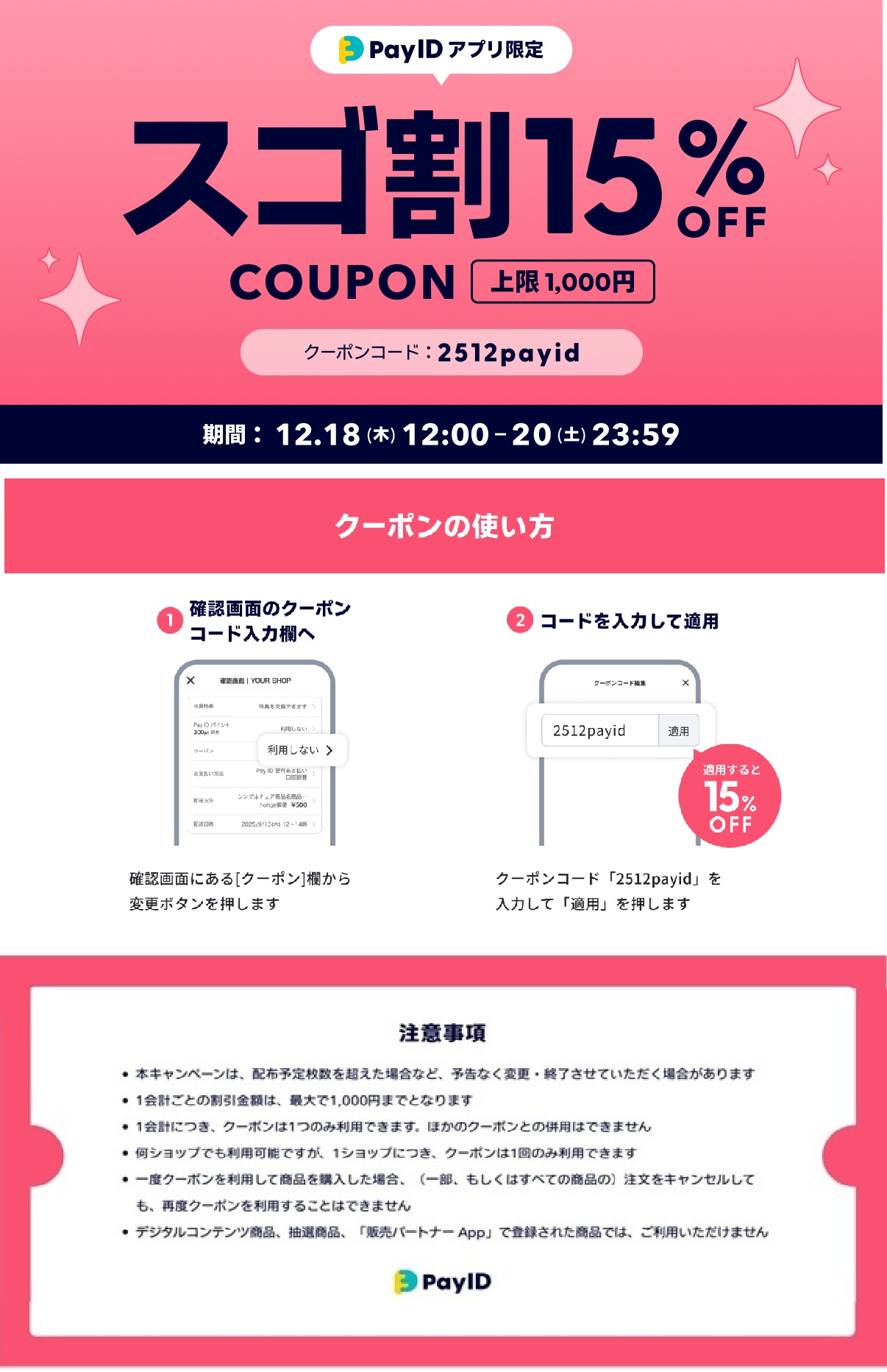 BASEスゴ割15％offクーポンのお知らせ