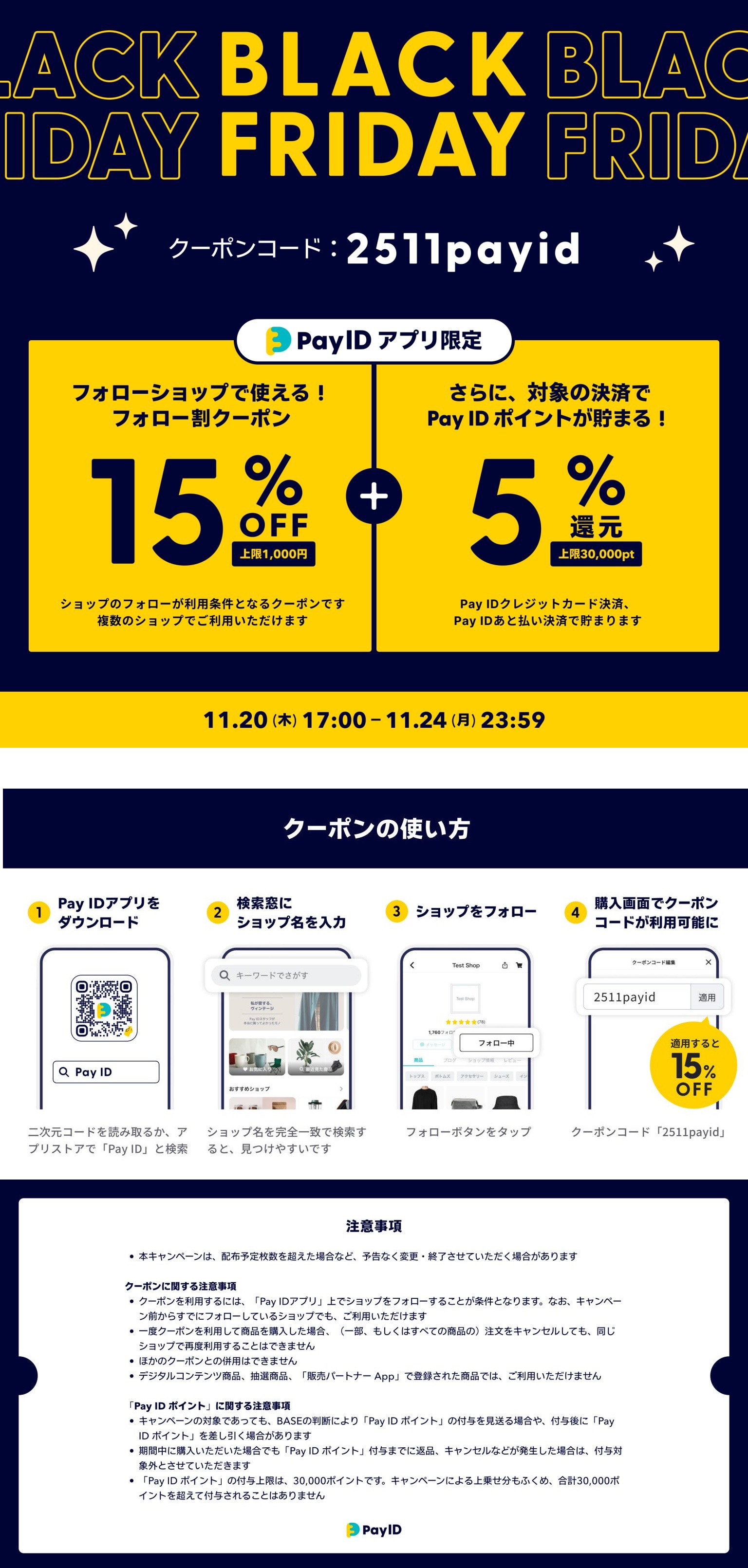 ＢＡＳＥブラックフライデークーポンのお知らせ