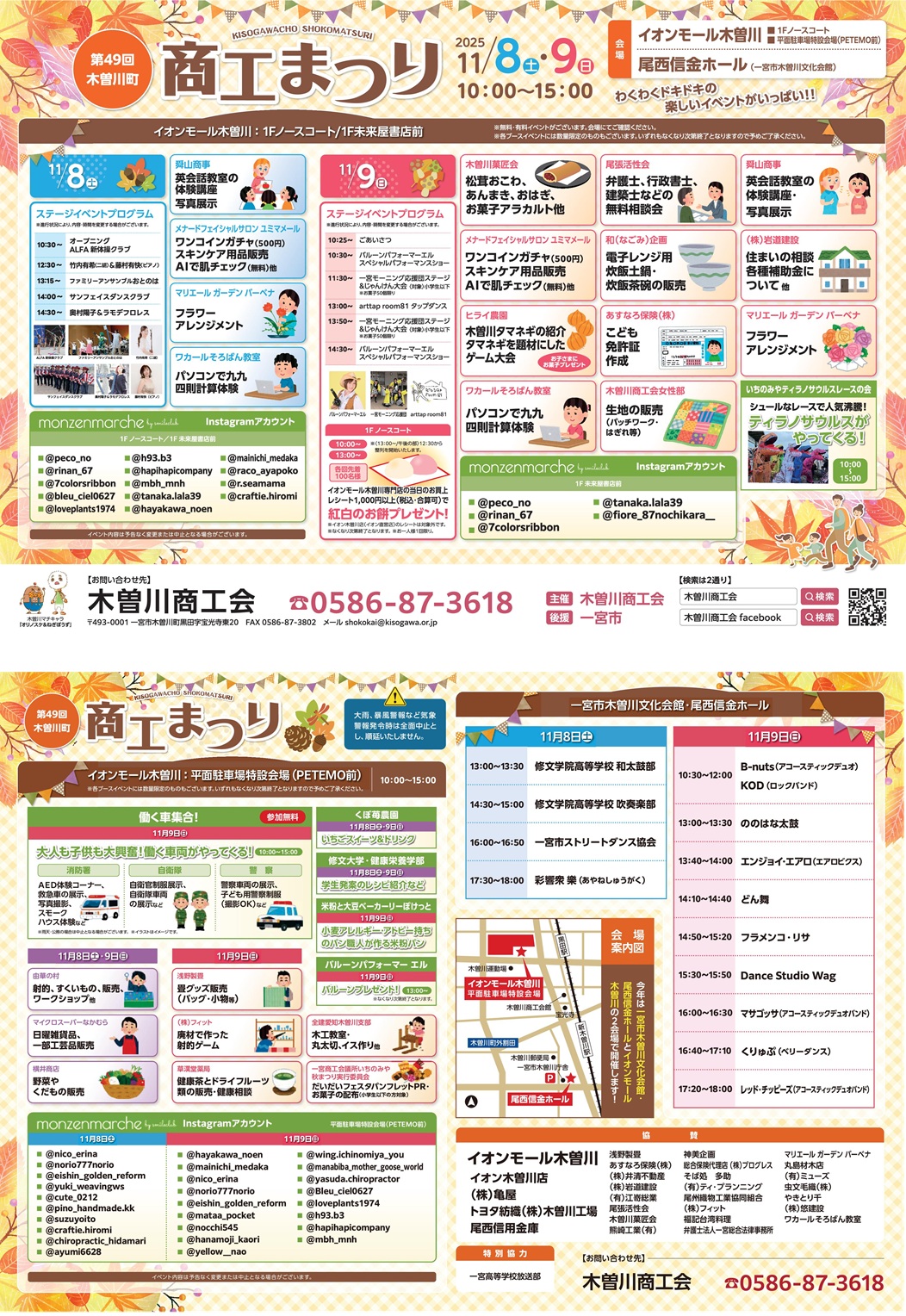 木曽川商工まつり出店のお知らせ