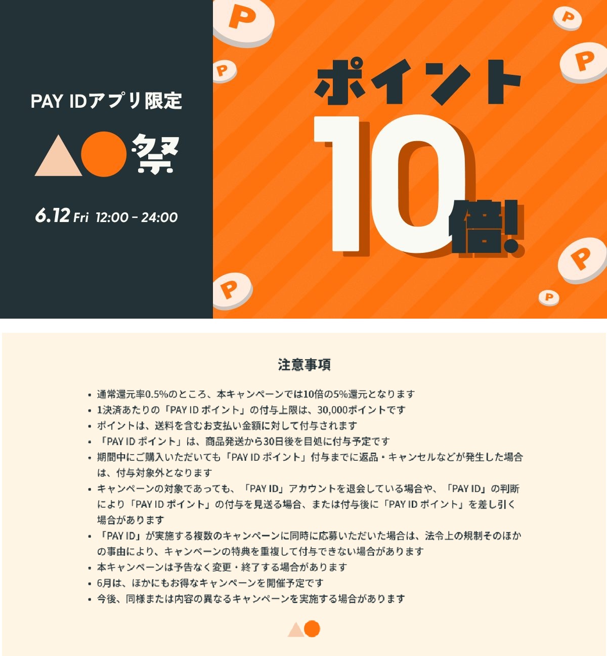 ＢＡＳＥ▲●祭のお知らせ
