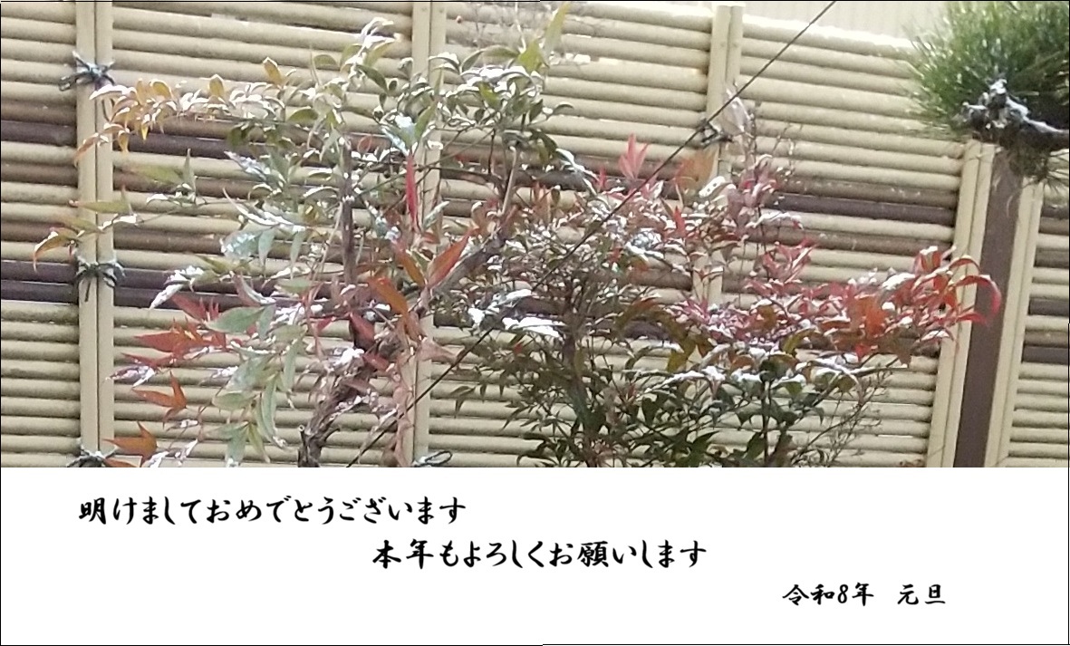 本年もよろしくお願いいたします