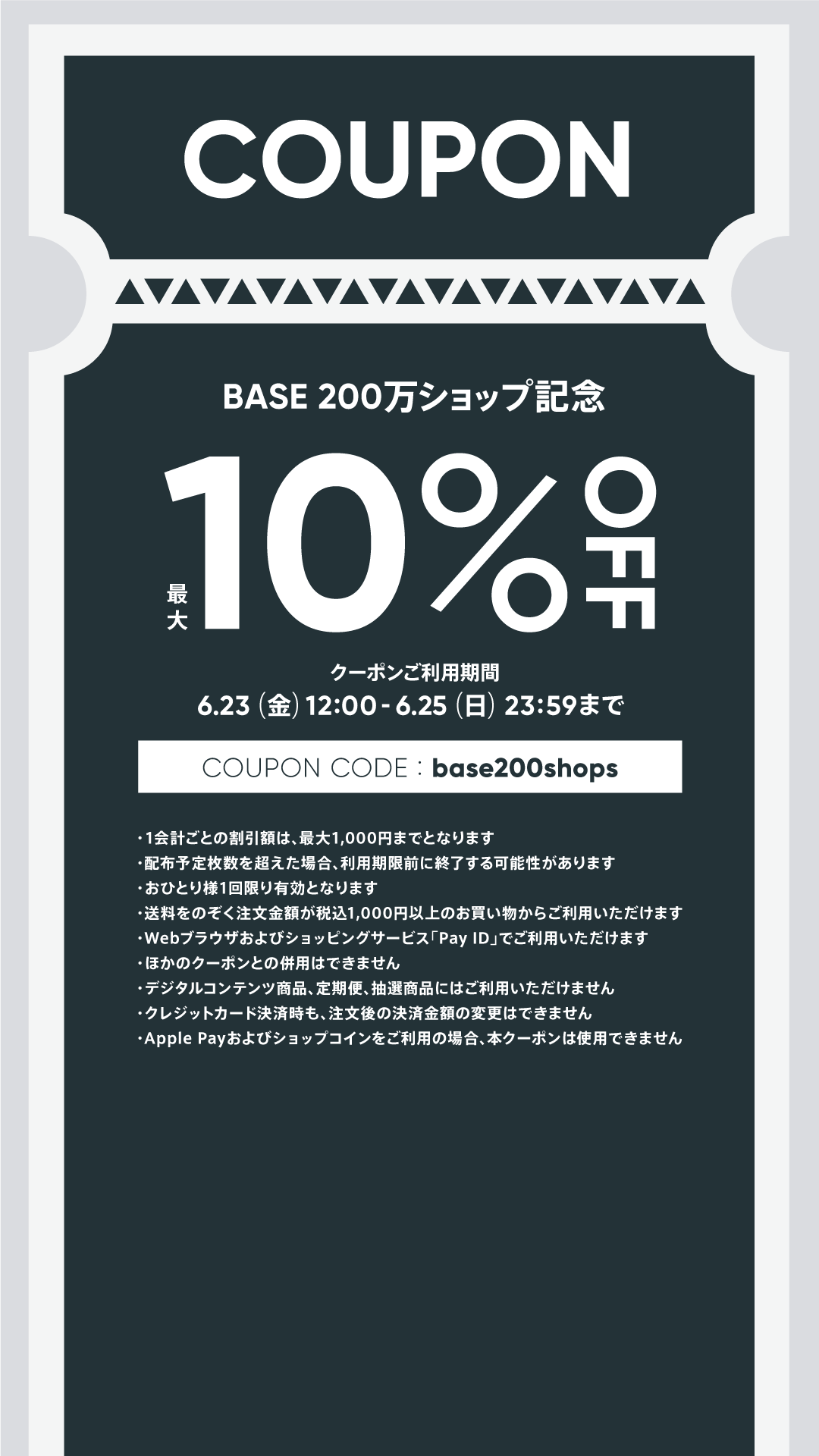 ＢＡＳＥ期間限定１０％ＯＦＦクーポン配布！