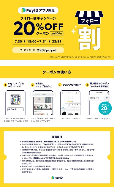 ＢＡＳＥ ２０％ＯＦＦクーポンのお知らせ