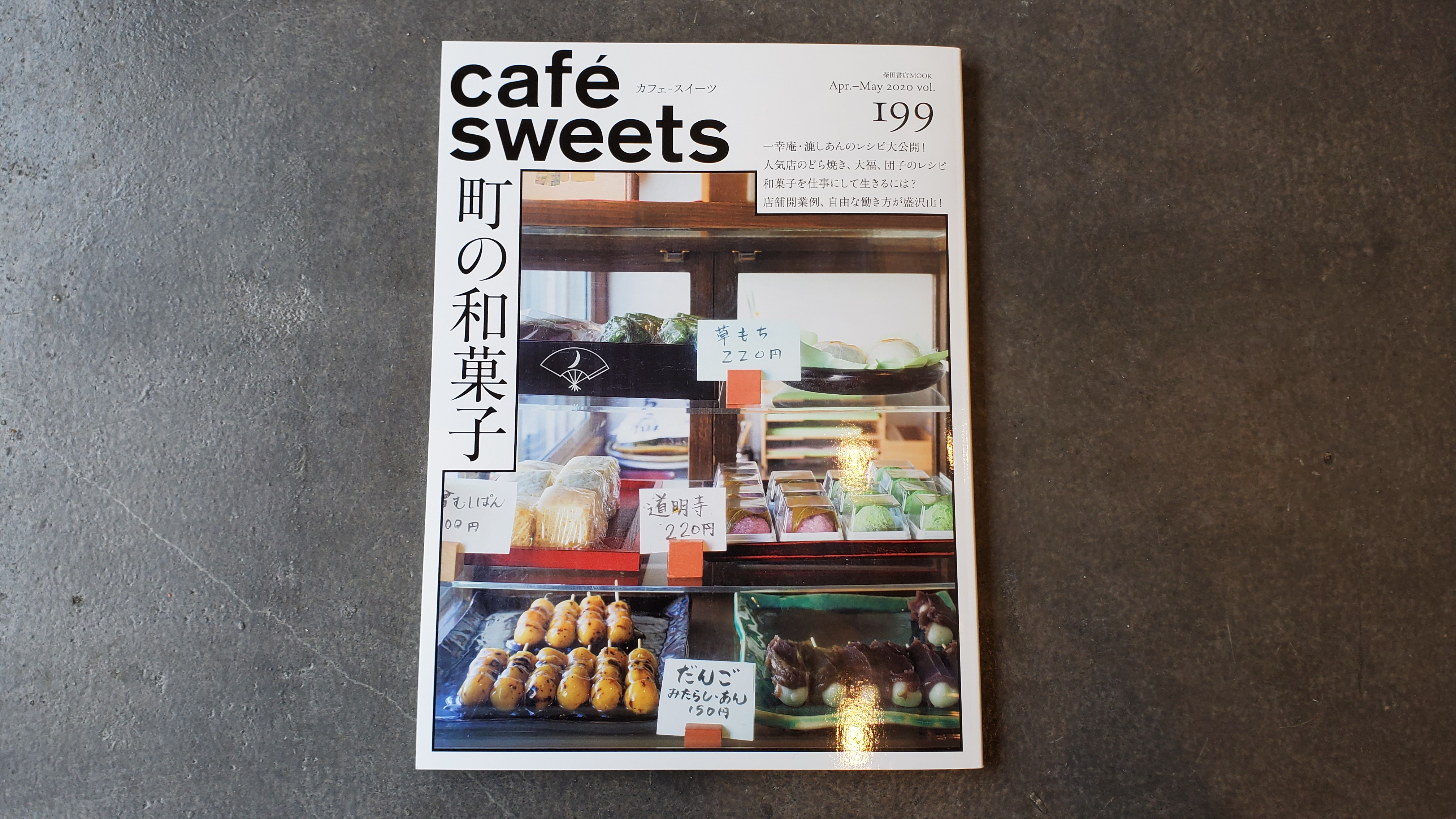 【掲載】マガジン | CafeSweets