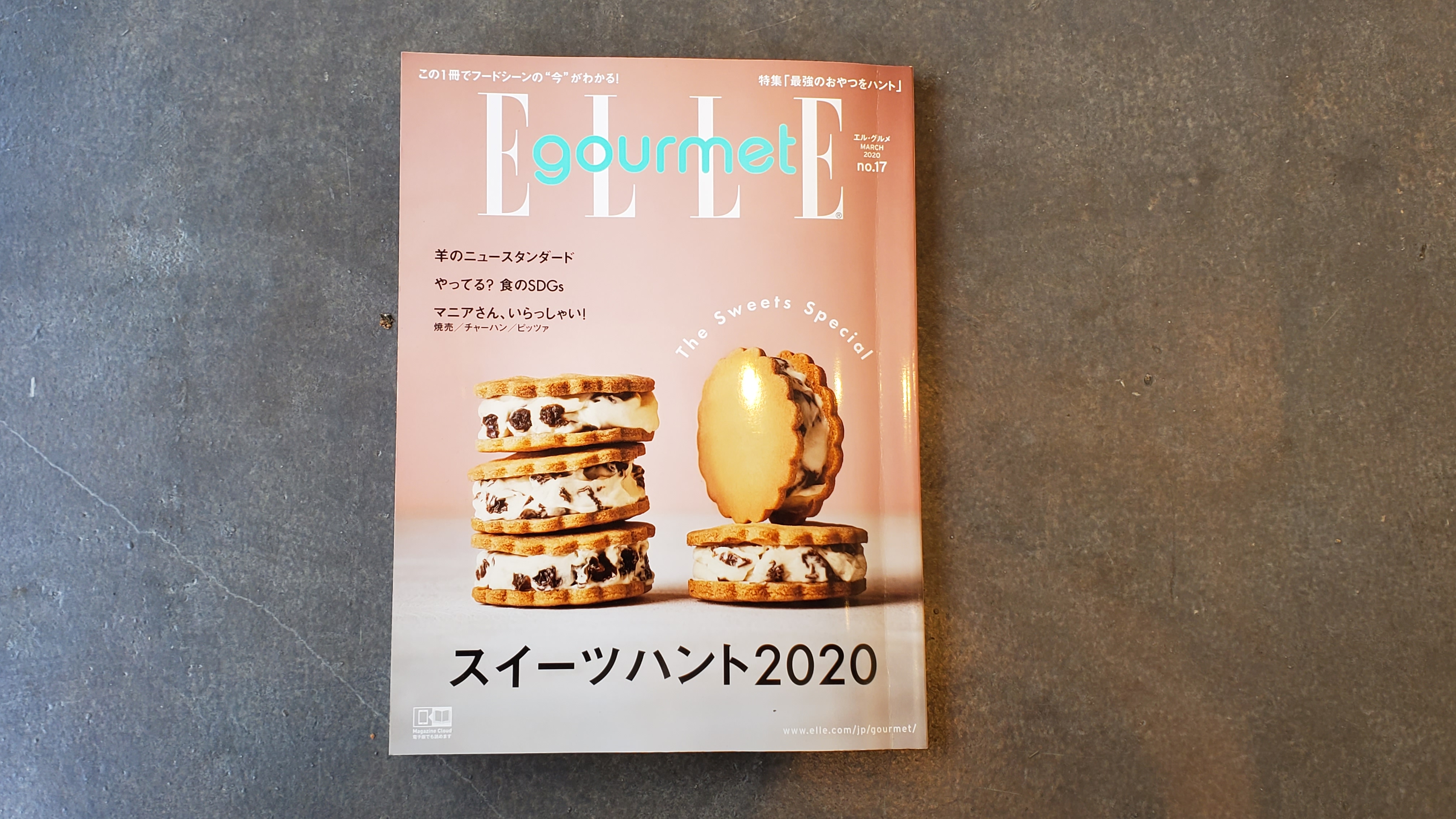 【掲載】マガジン | ELLE gourmet   (エル・グルメ)