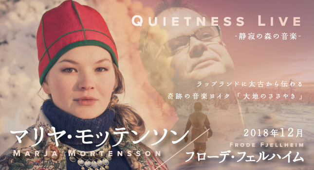 マリヤ・モッテンソン　Marja Mortensson　来日公演