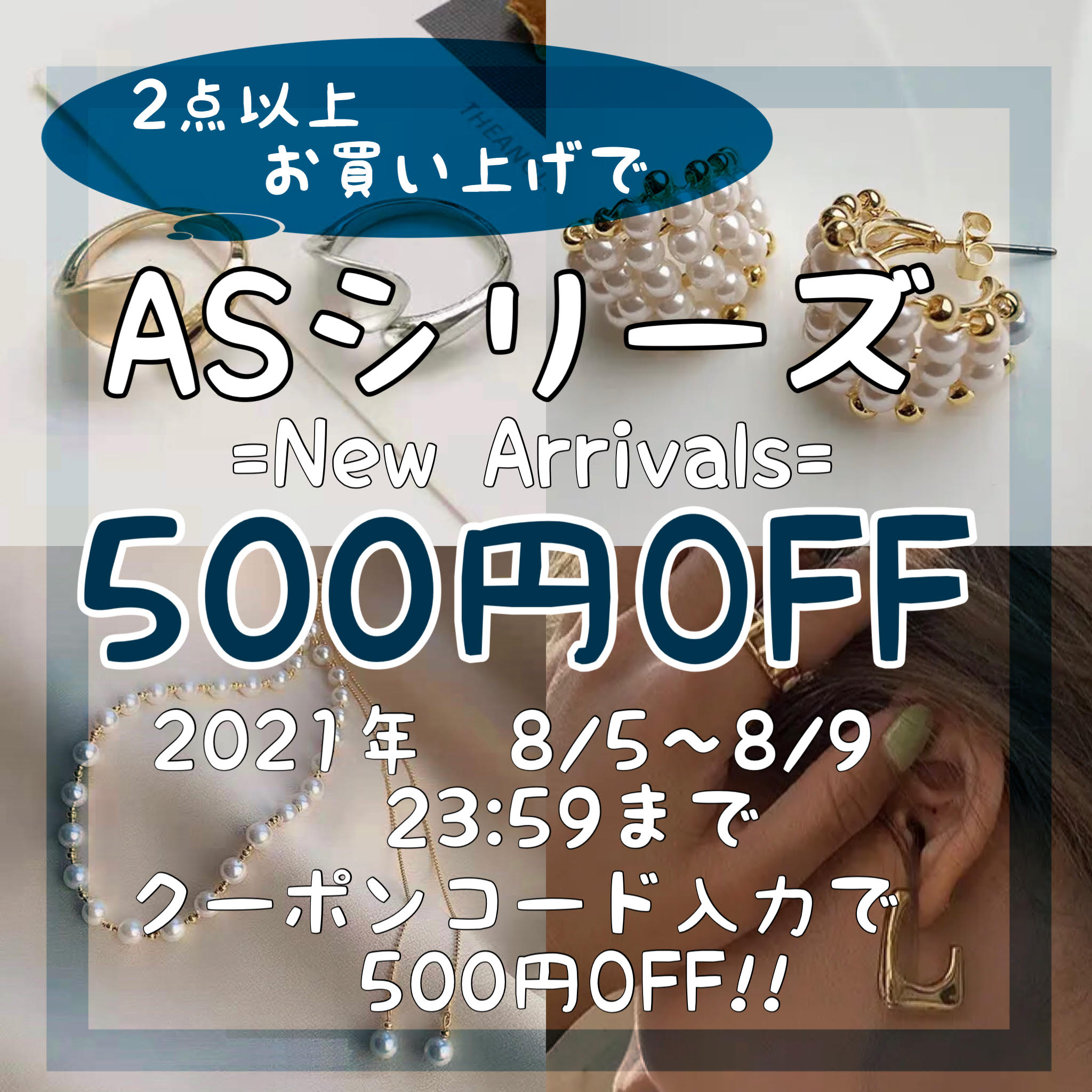 New Arrivals❢　ASシリーズ　2点以上お買い上げで500円OFF　クーポン配布中❢❢