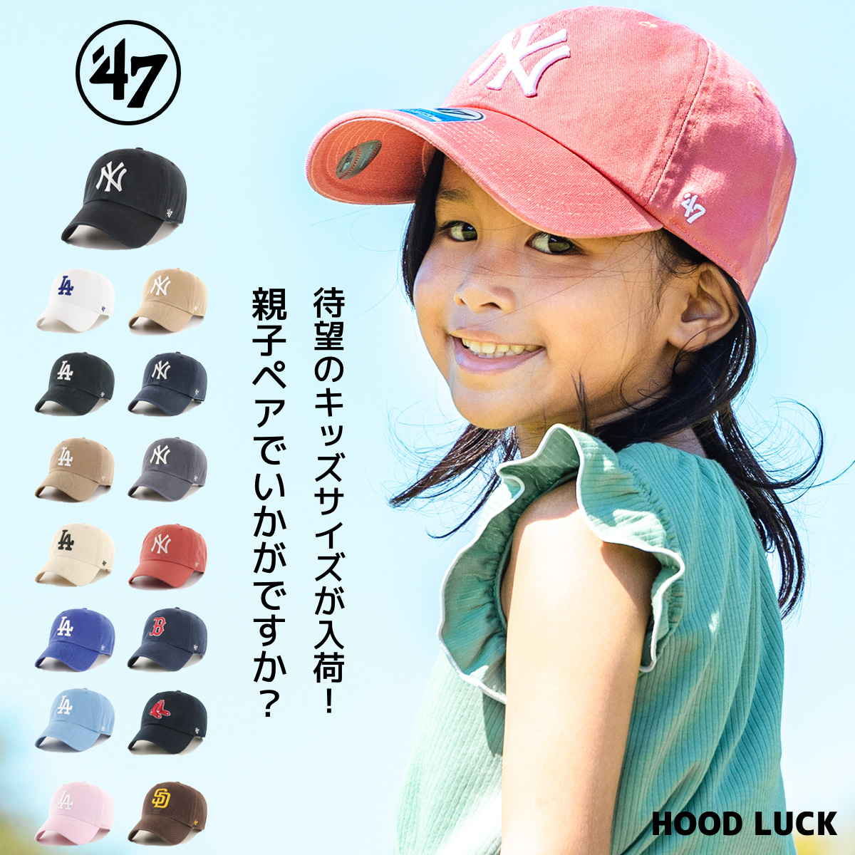 大好評の47よりキッズサイズのクリーンナップが入荷しました。