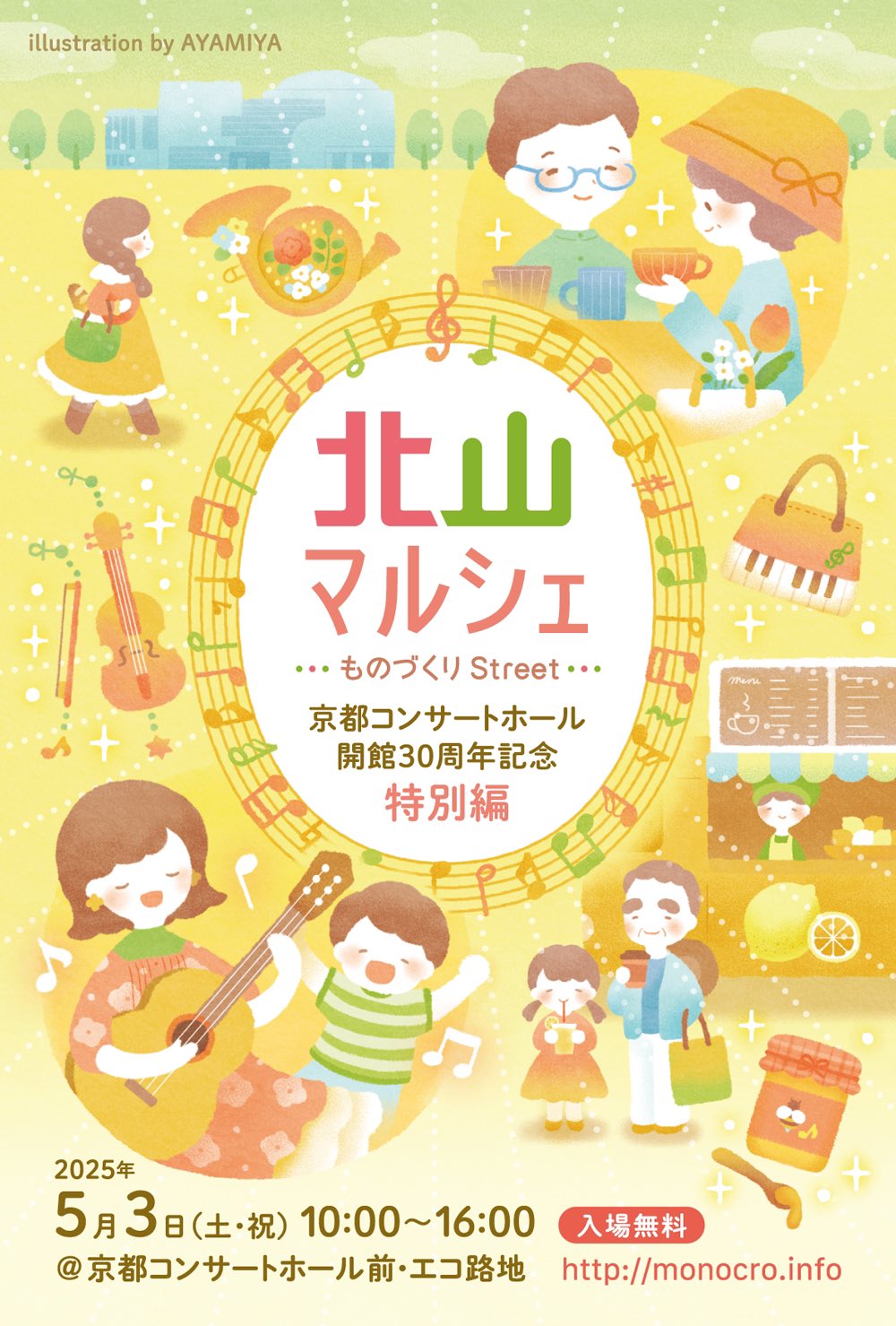5月イベント出店のお知らせ