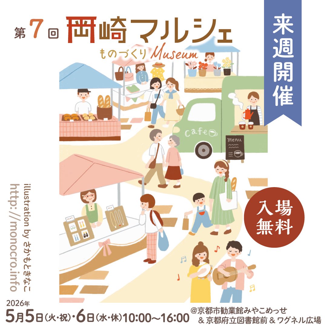 5月イベント出店のお知らせ