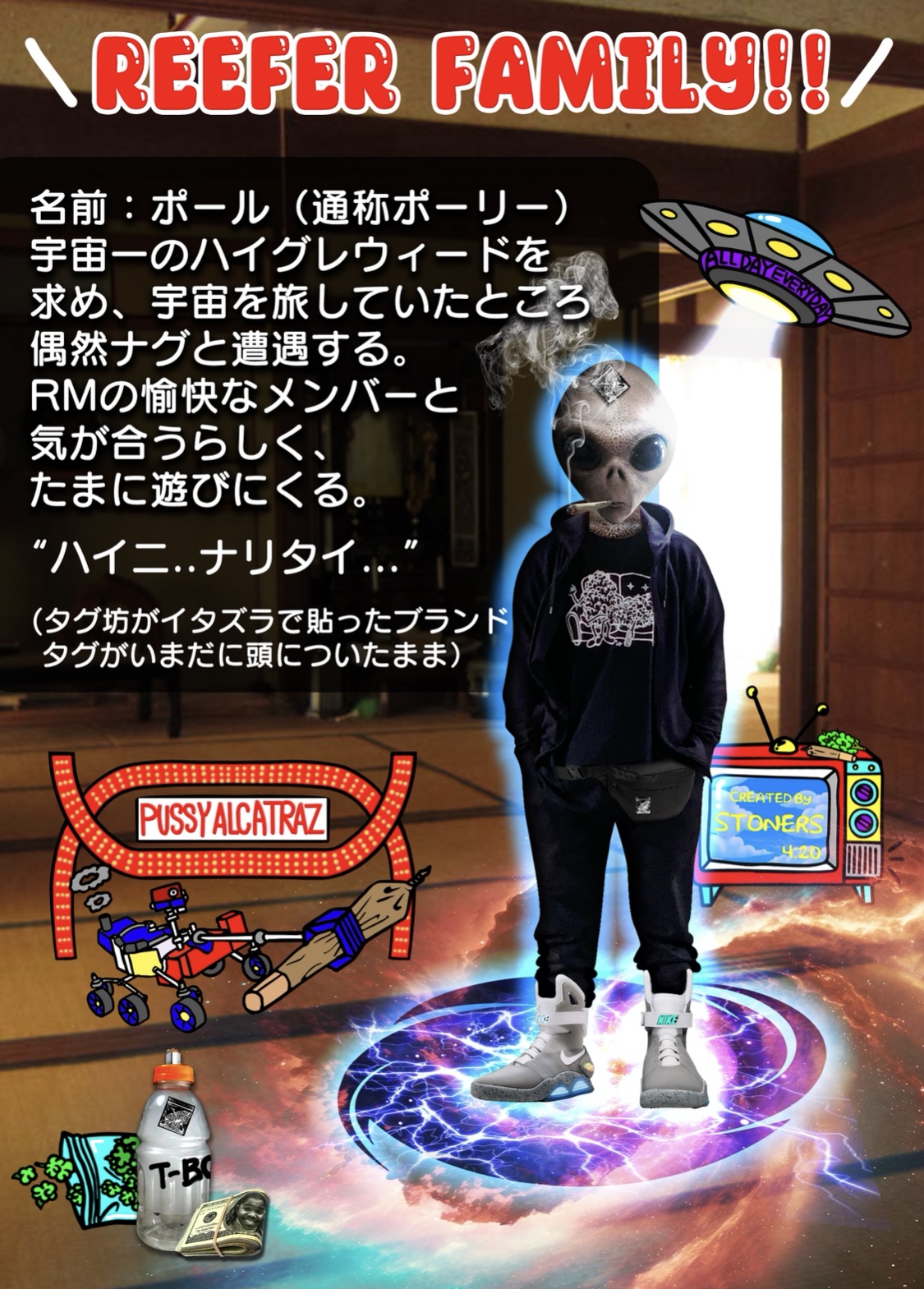 宇宙人ポールPT1(RMキャラ紹介)