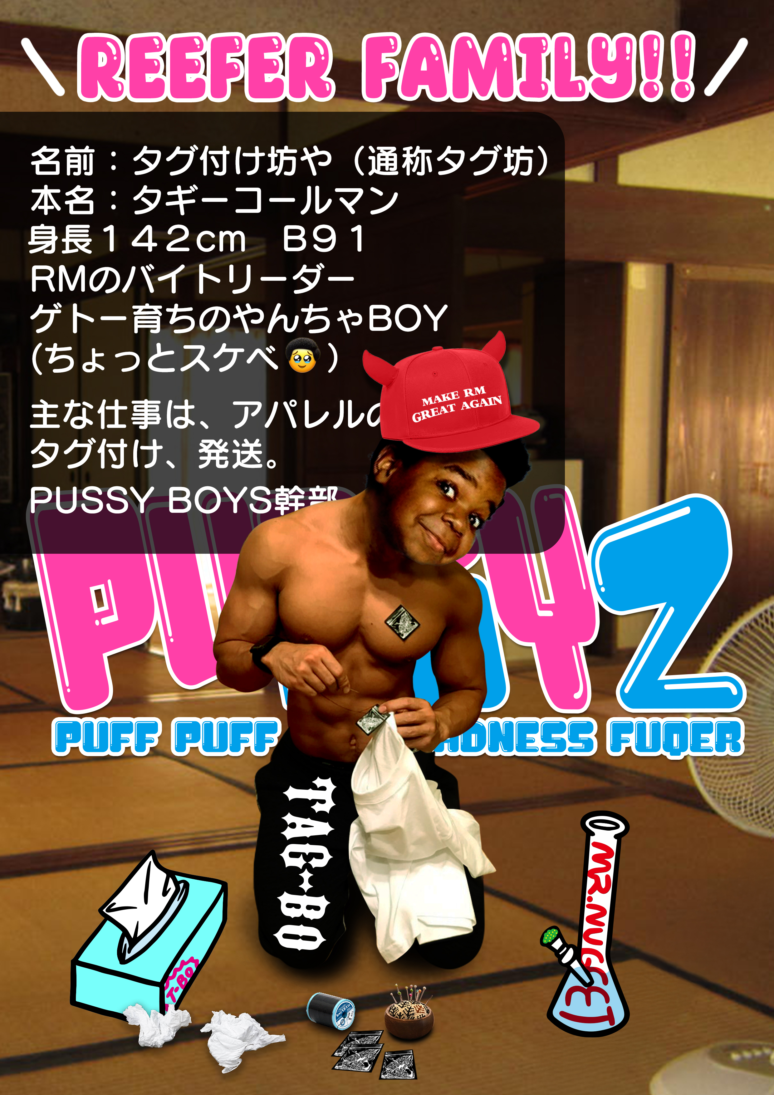 タグ付け坊や(RMキャラ紹介)