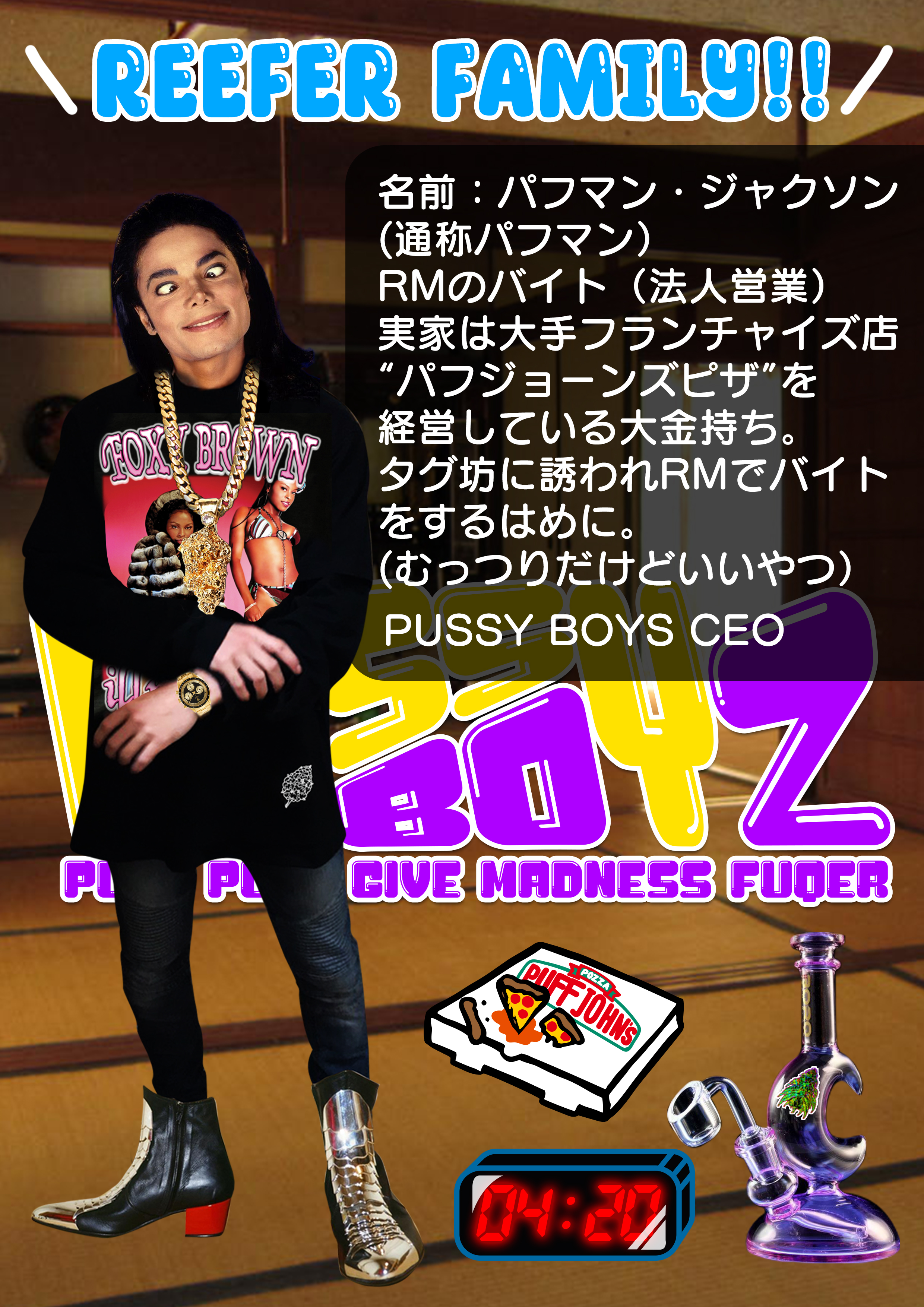 パフマン・ジャクソン PT1 (RMキャラ紹介)