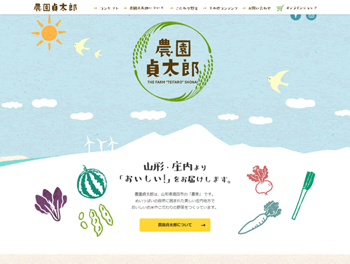 農園貞太郎オフィシャルサイトがオープンしました。