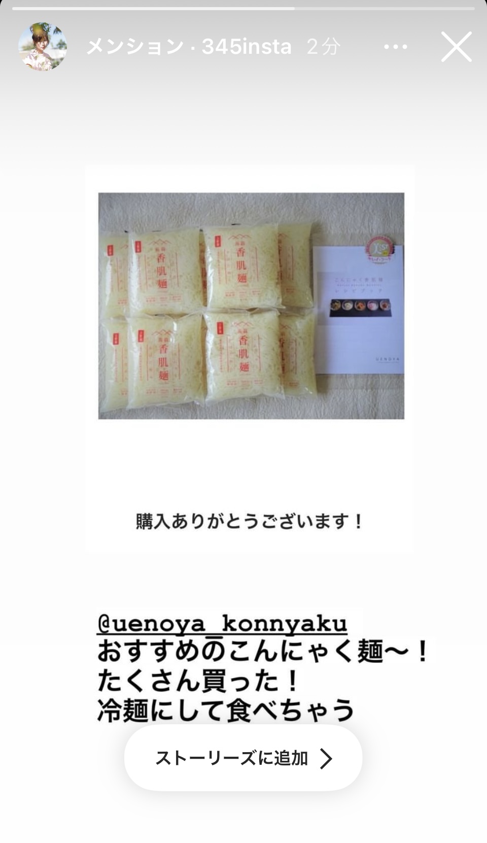 指原莉乃さんに香肌麺をご紹介いただきました！