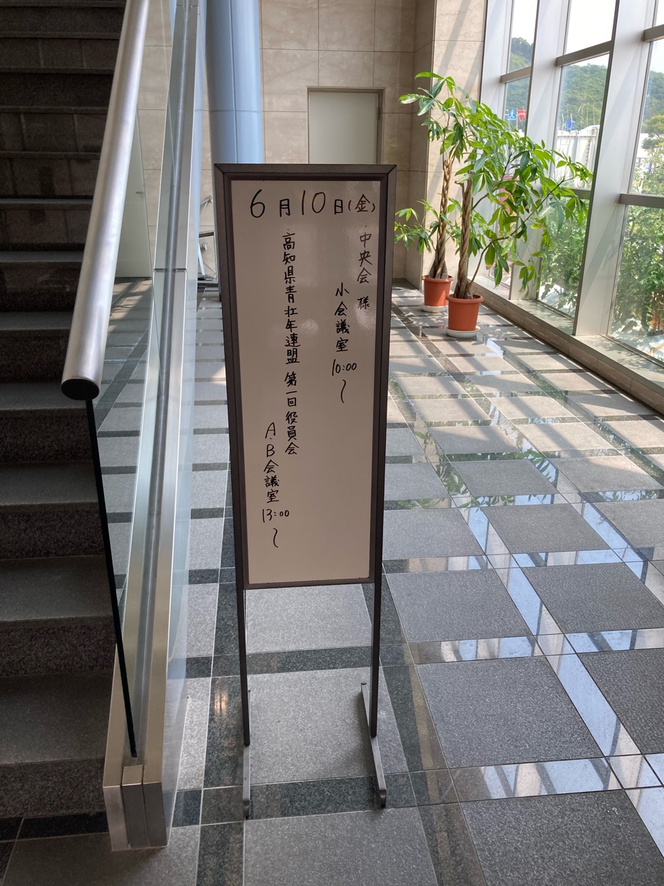 今日は午後から役員会