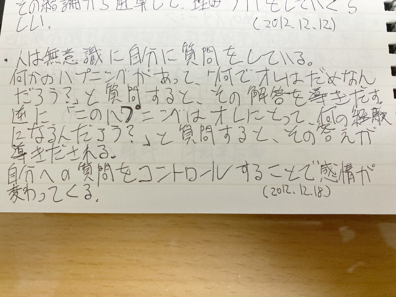 昔書いてた気づきノート