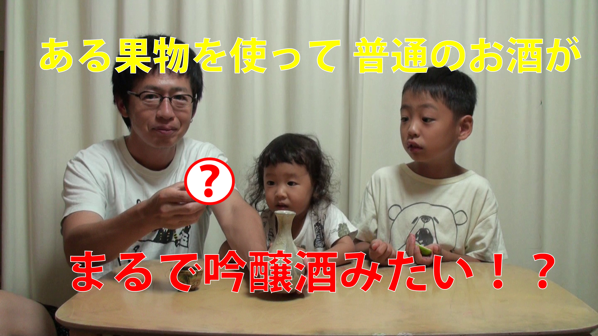 カップ酒が吟醸酒みたいになる裏技