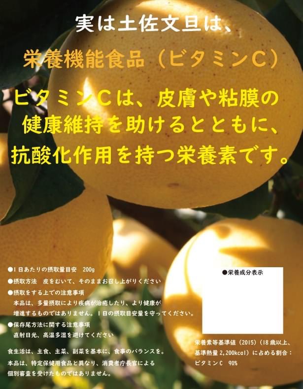 文旦の栄養機能食品