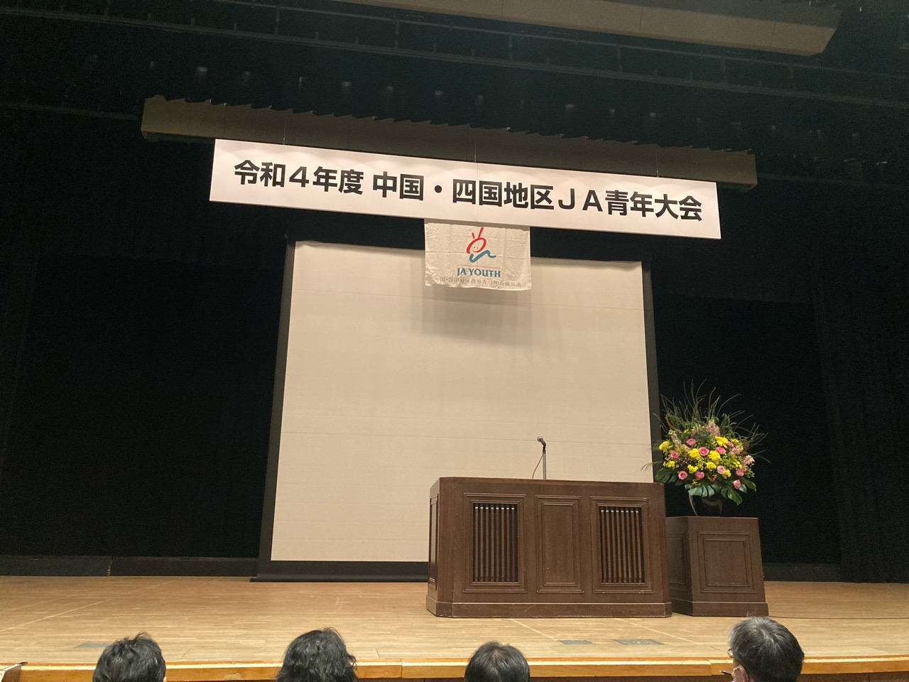 中四国JA青年大会