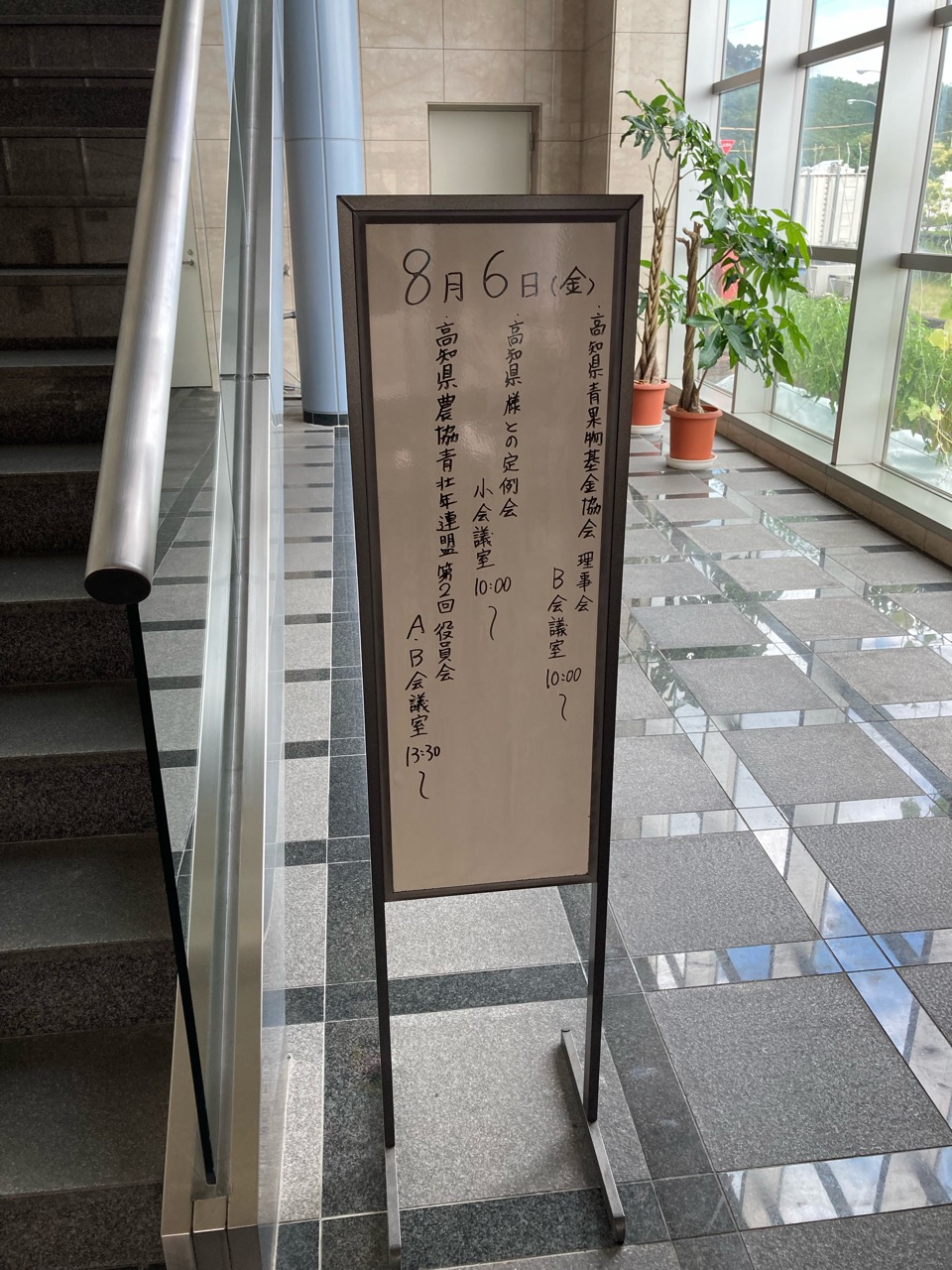 JA高知県