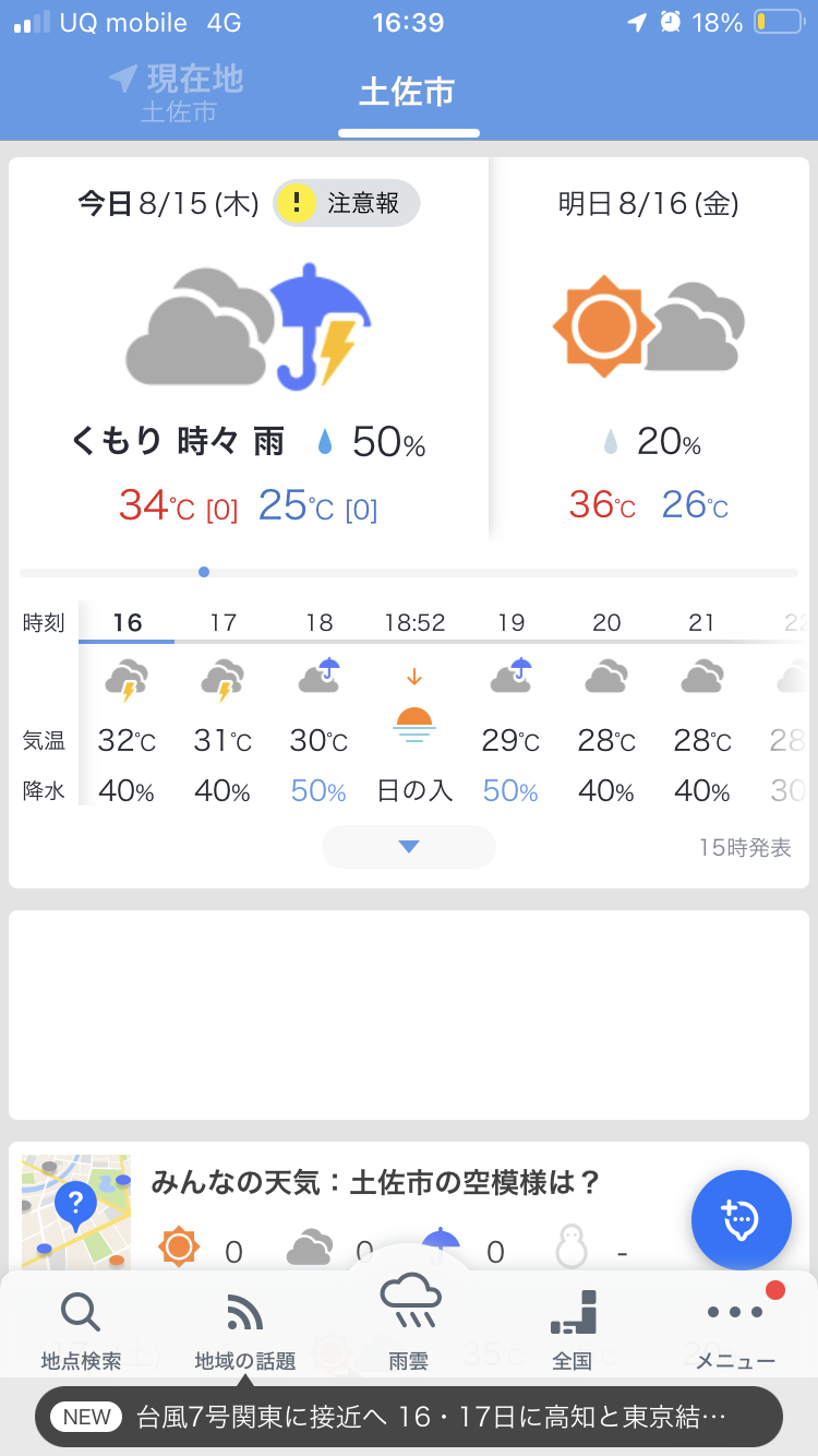 夕立ち、ほんの一瞬