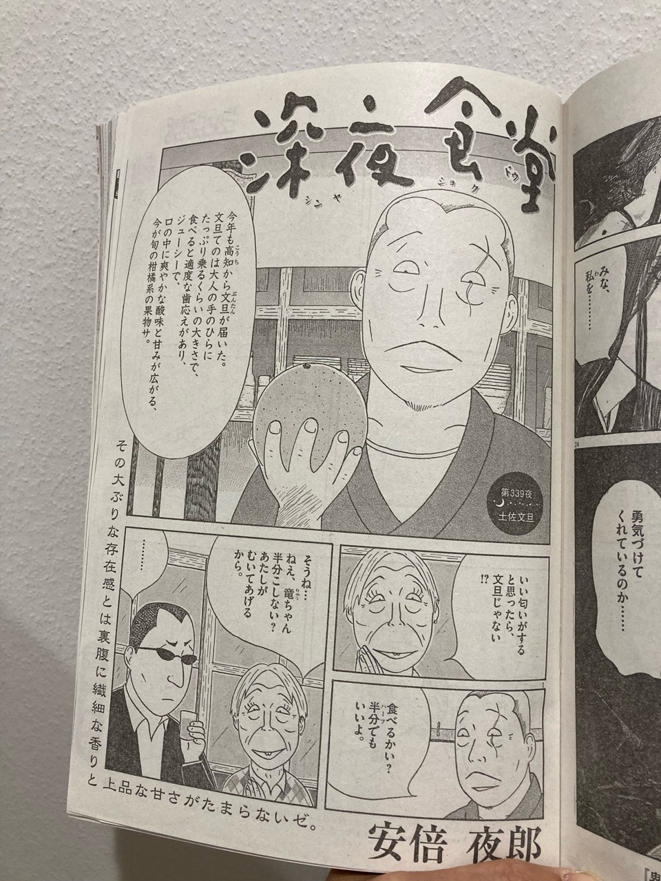 深夜食堂で文旦が紹介されてる〜
