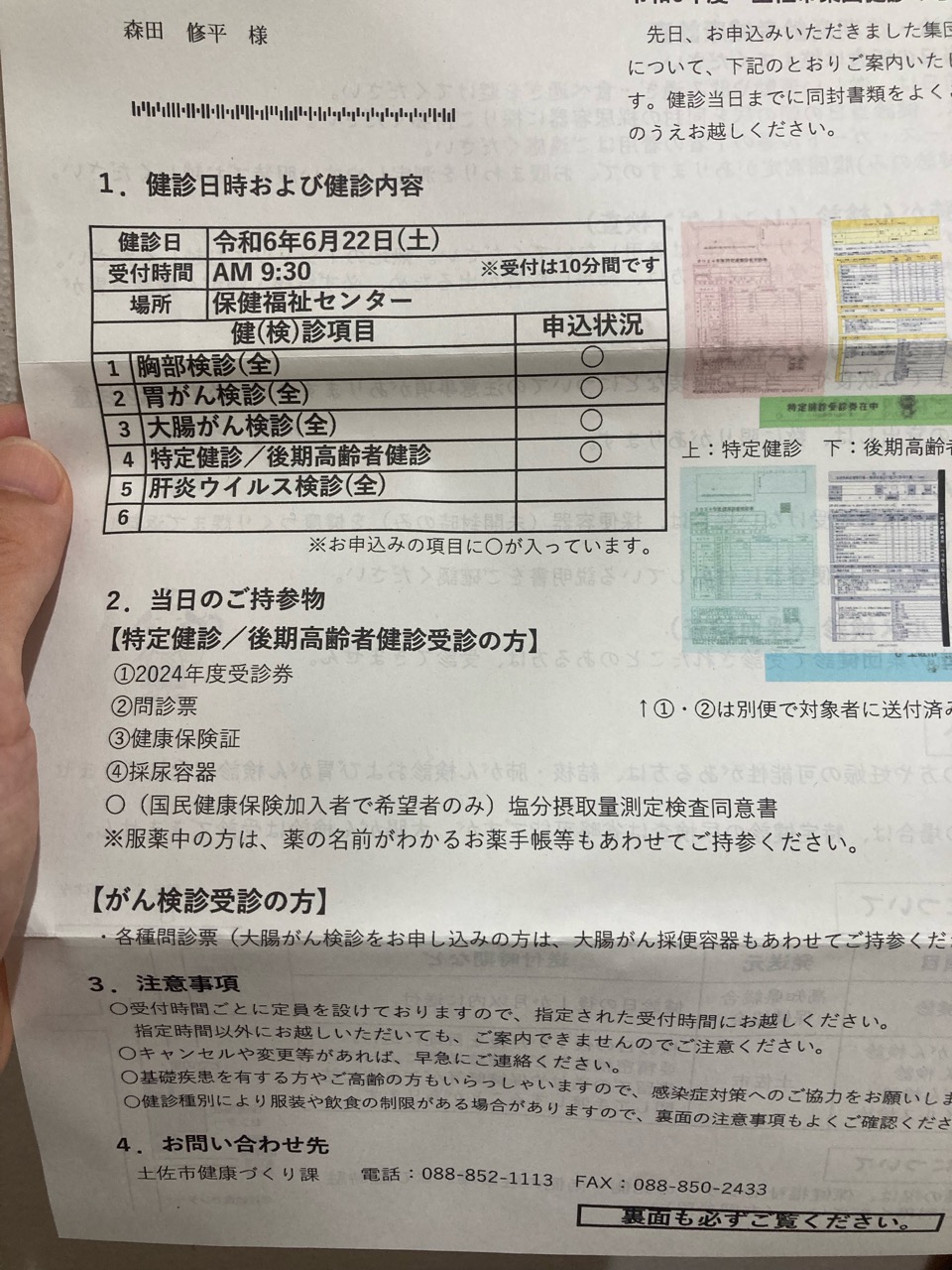 集団検診