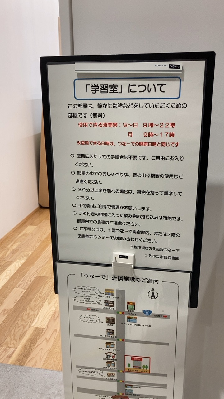 地元の複合施設内にある学習室