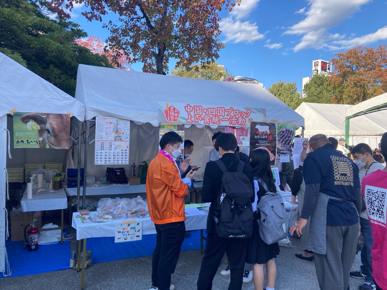 よい食統一活動〜