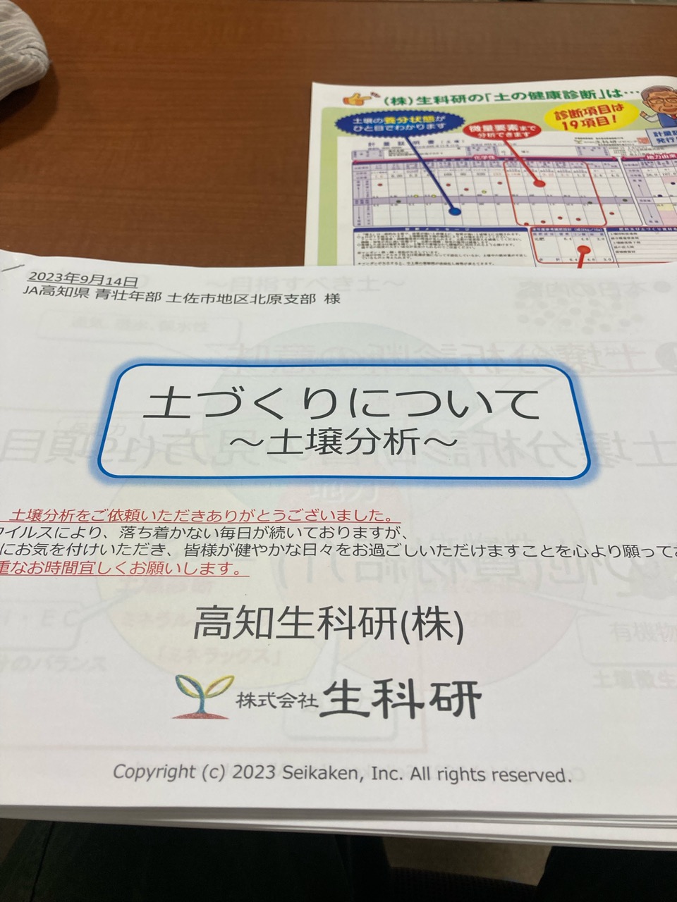 今日は土づくりの勉強会