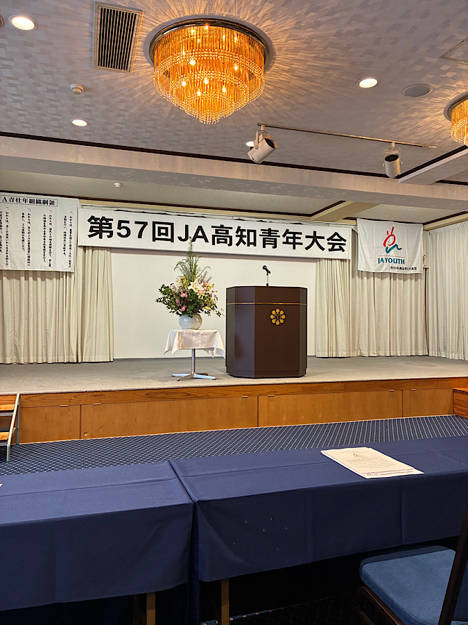 JAの青年大会に参加してきた