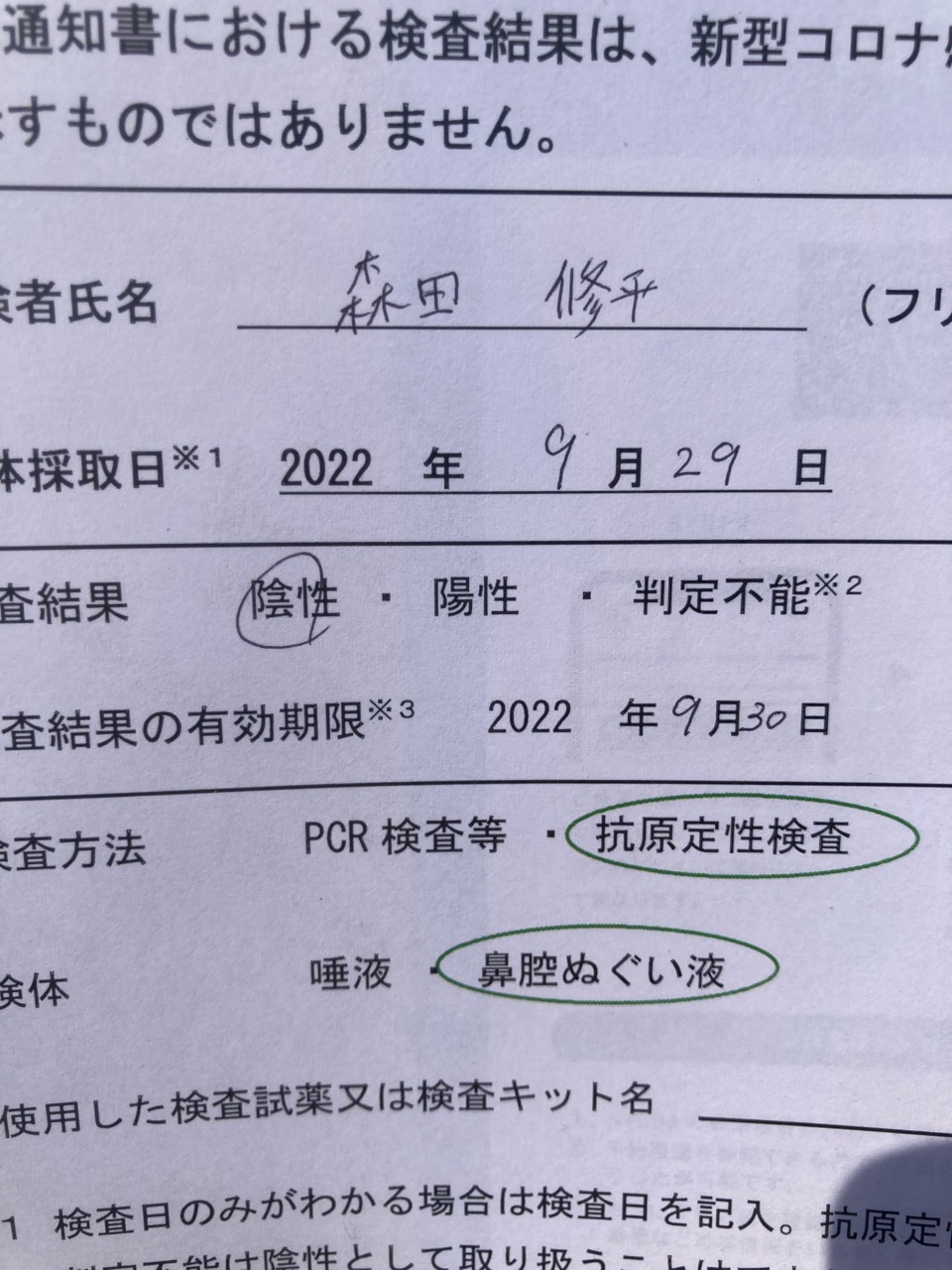 結果発表待ち〜