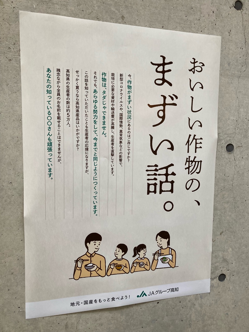 おいしい作物のまずい話