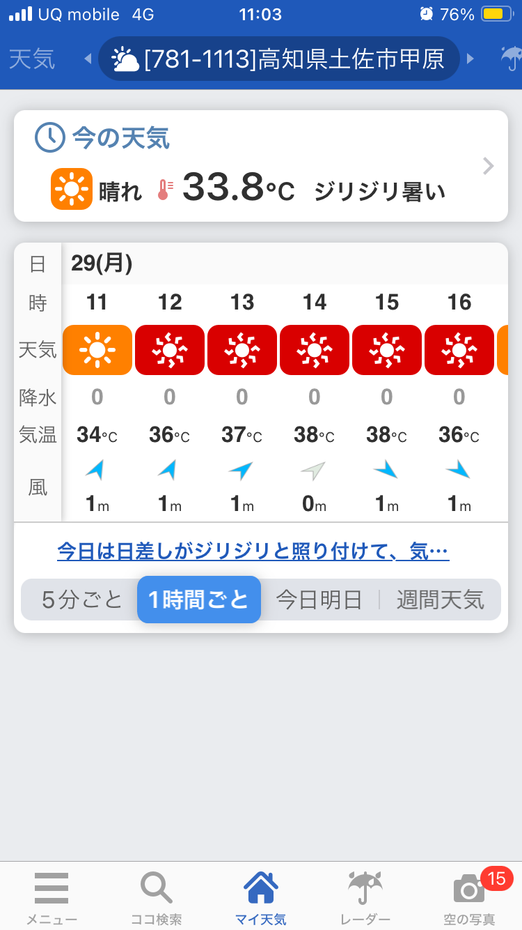 初体験の最高気温