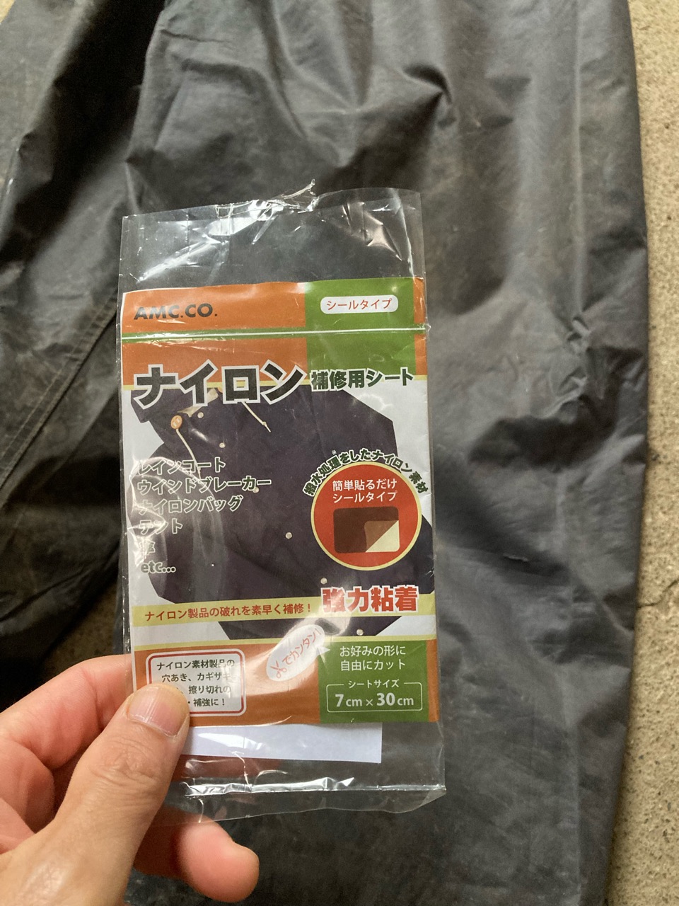 カッパの補修