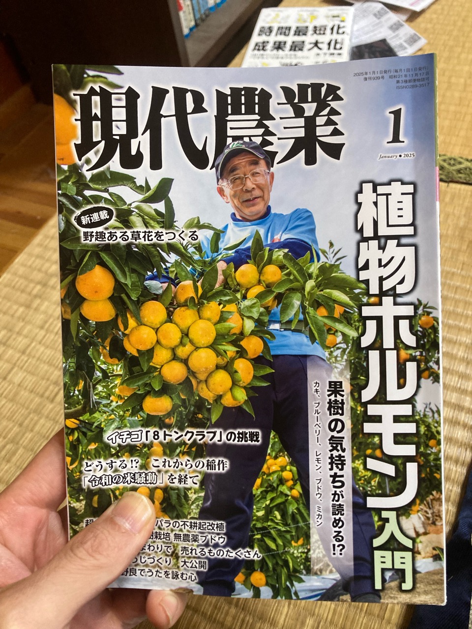 現代農業届いたよ