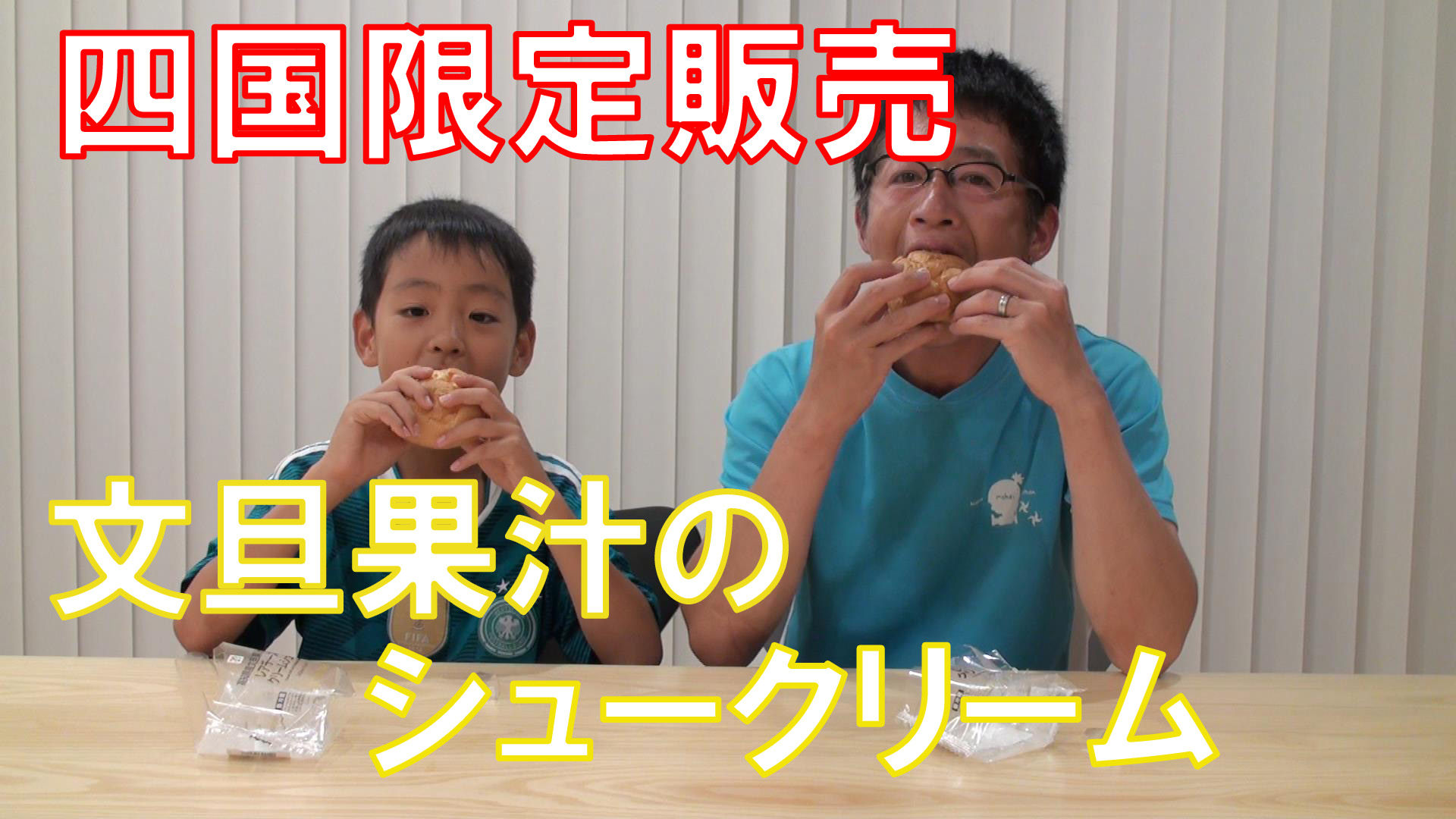 文旦果汁のシュークリーム