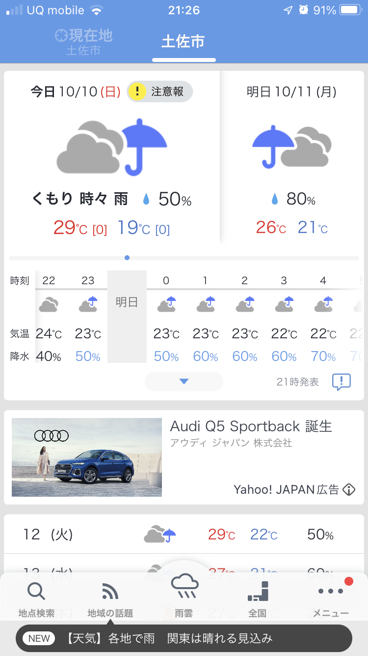 雨。ホントに降ってくれるのか！？