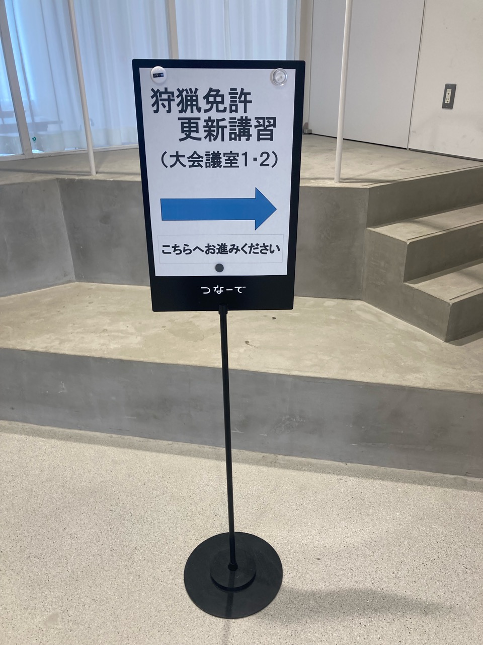 狩猟免許の講習会