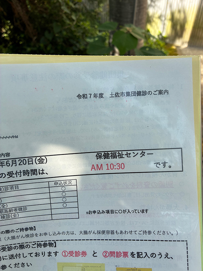 集団検診