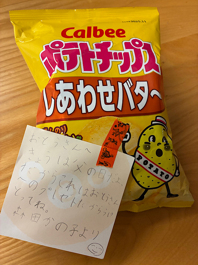 今日は父の日だったのか