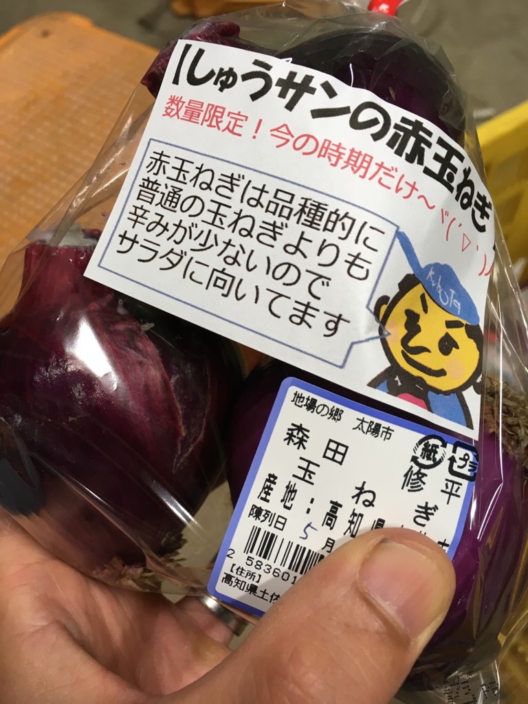 赤たまねぎ始まりました。