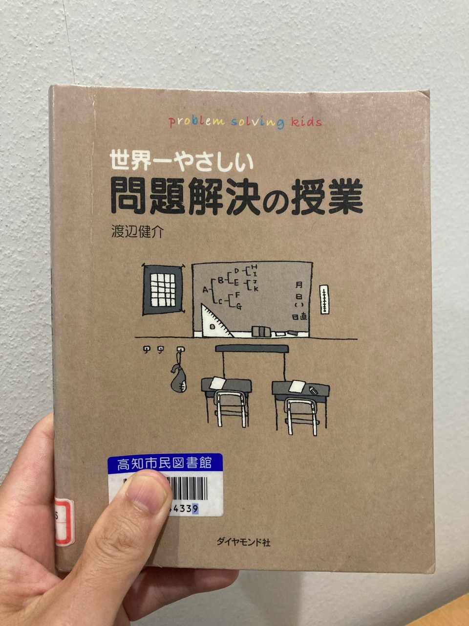 問題解決の型