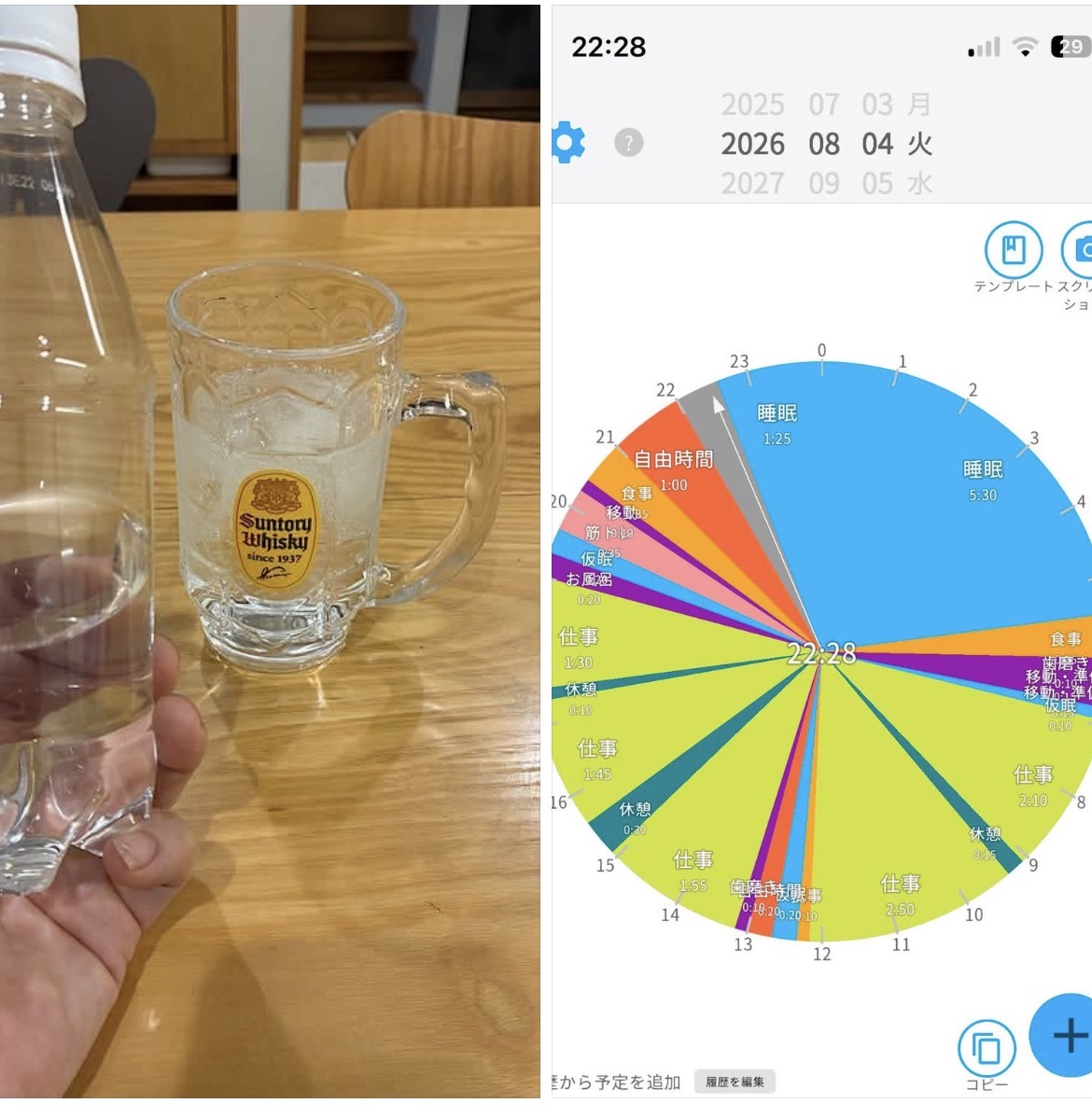 気分はハイボール