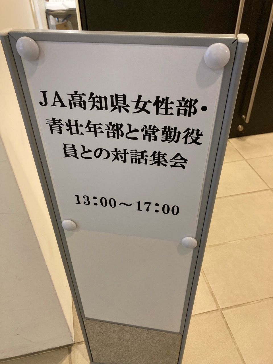 JAの対話集会に参加